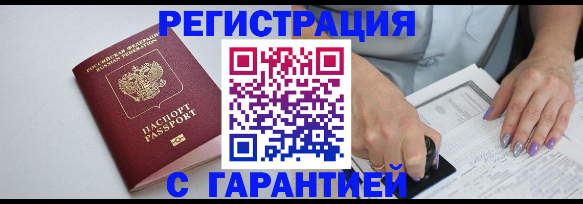 прописка для работы в Могочи