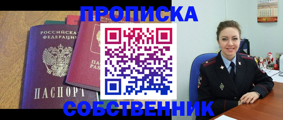 купить прописку в Могочи