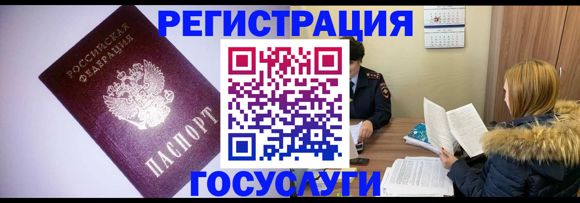 временная регистрация в Могочи
